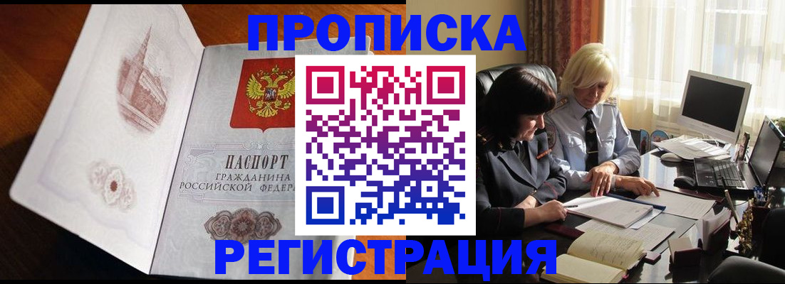 прописка для кредита в Мурманске