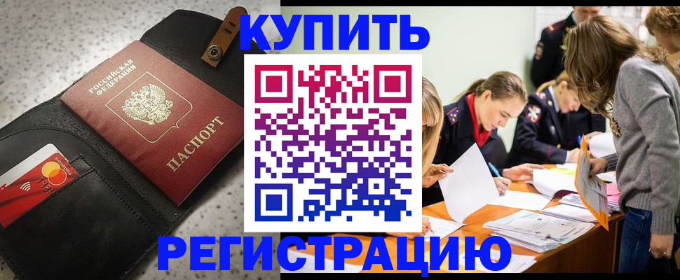 прописка паспорт в Мурманске