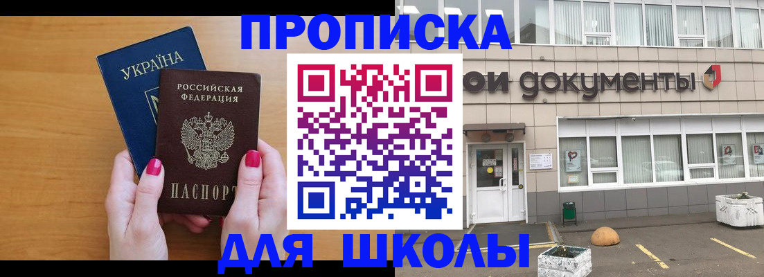 прописка в квартире в Мурманске
