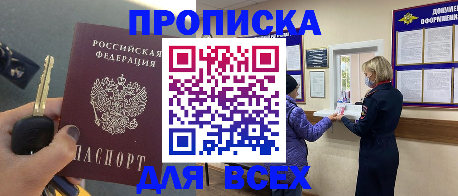 прописка для школы в Мурманске
