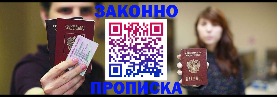 временная регистрация собственник в Мурманске