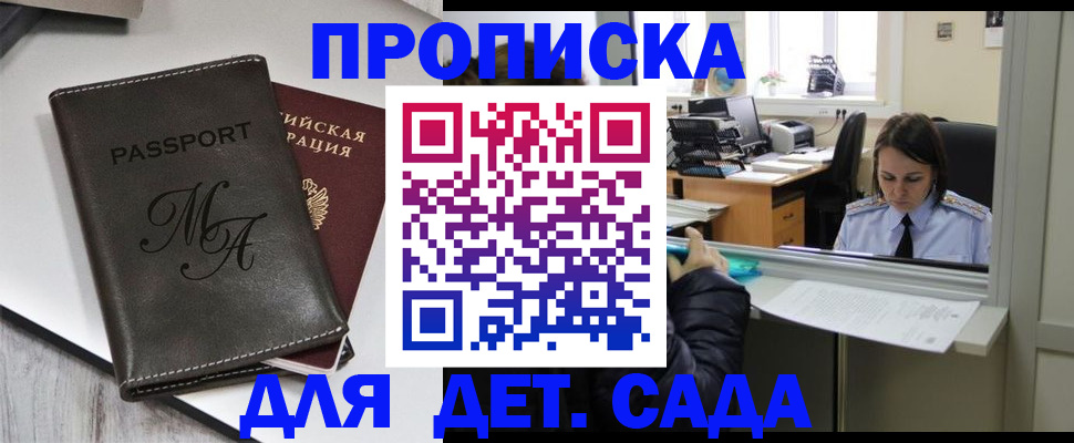 прописка для работы в Мурманске