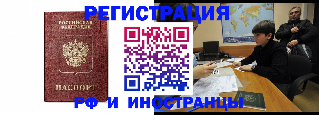 прописка для работы в Мурманске